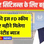 LIC Senior Citizen FD Scheme